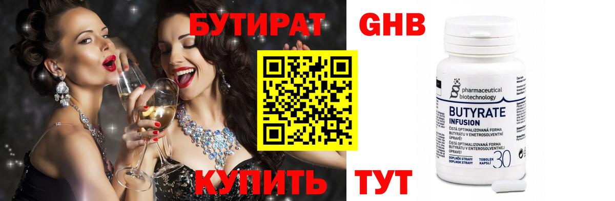 Бутират жидкий экстази Калининград
