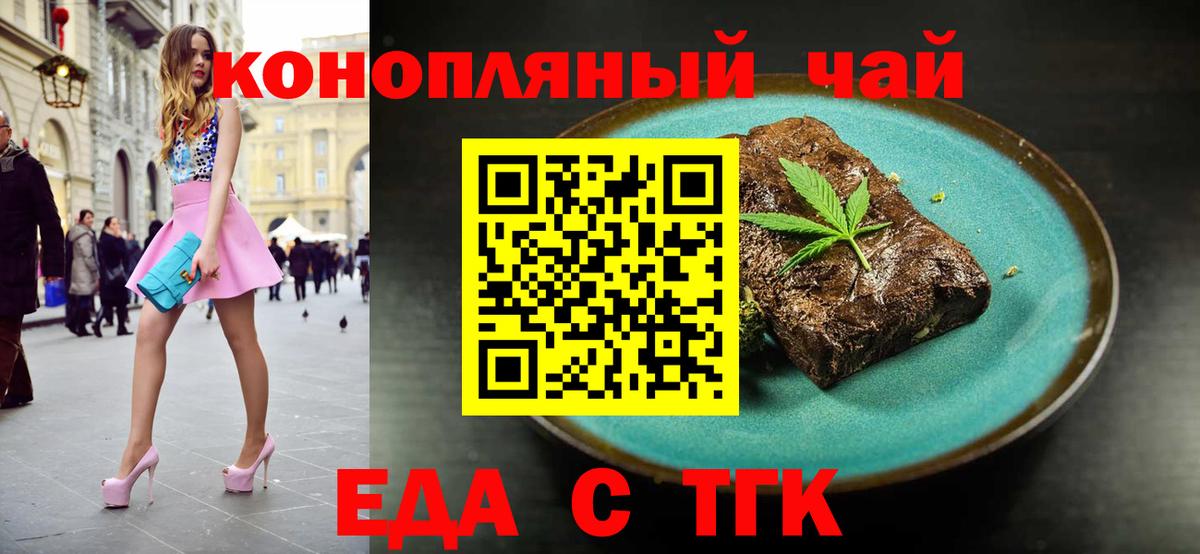 Калининград  Печенье с ТГК марихуана  Вход с VPN 