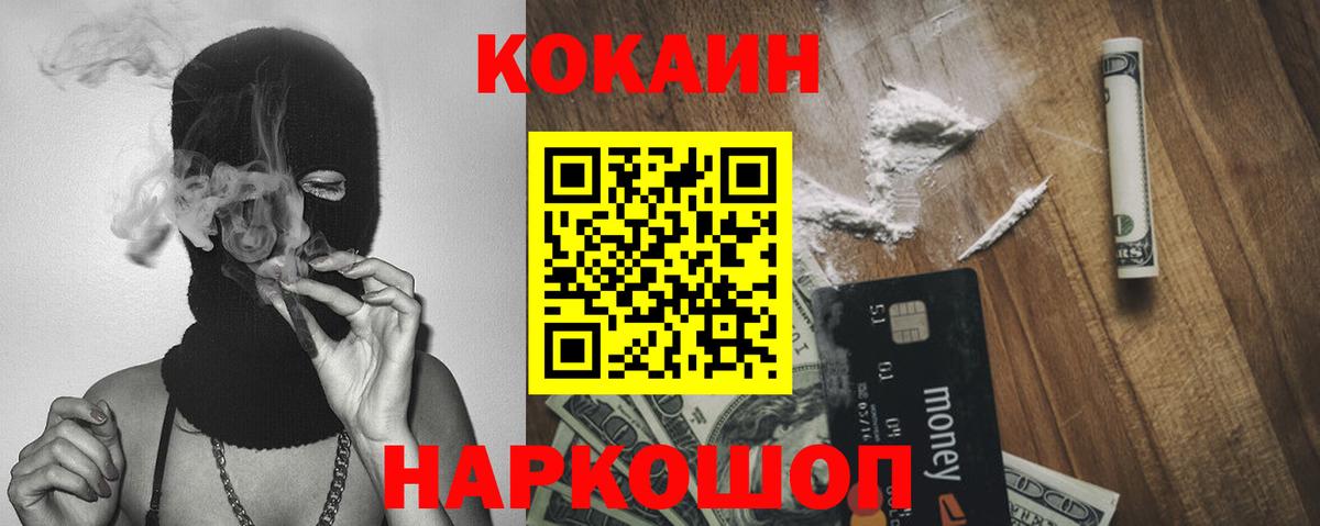 Калининград  КОКАИН Fish Scale  Cocaine 99%  Вход с VPN 