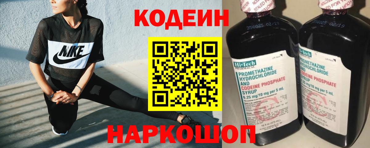 Codein Purple Drank  Кодеин Purple Drank  купить  сайты  Вход с VPN  Калининград 