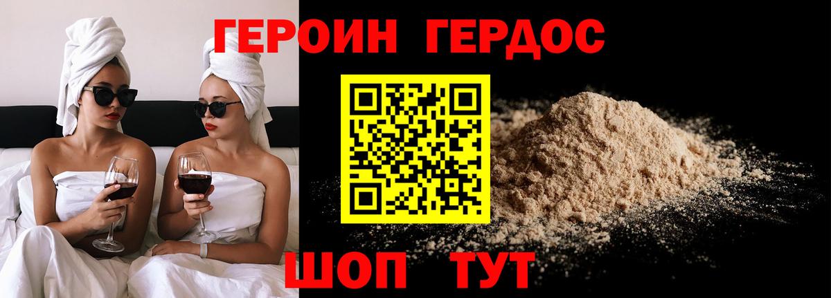 Героин гречка Калининград