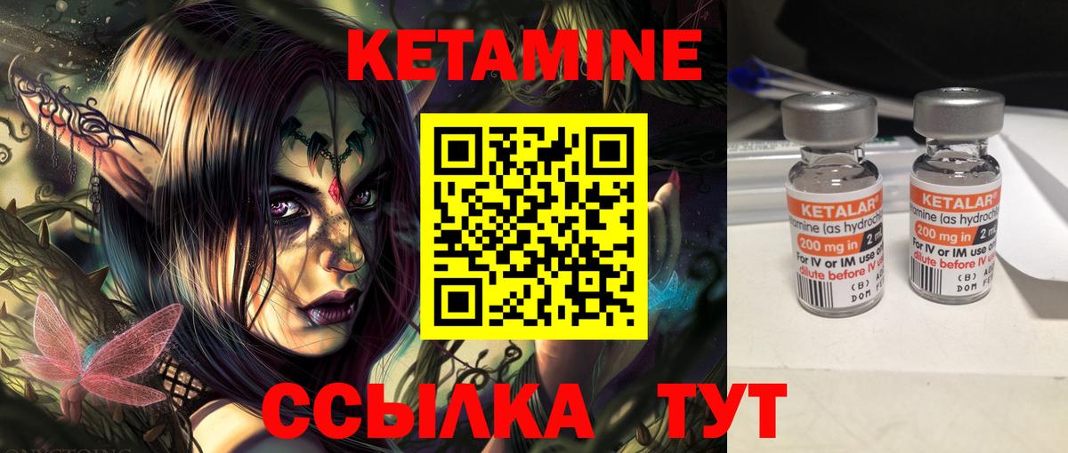 Кетамин VHQ Калининград