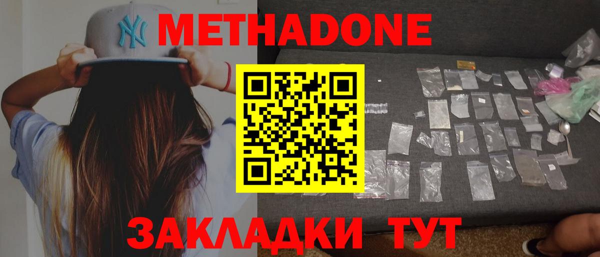 МЕТАДОН кристалл  МЕТАДОН кристалл  Вход с VPN  Калининград 